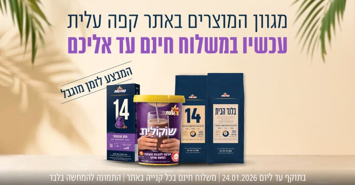 משלוח חינם בכל קנייה
